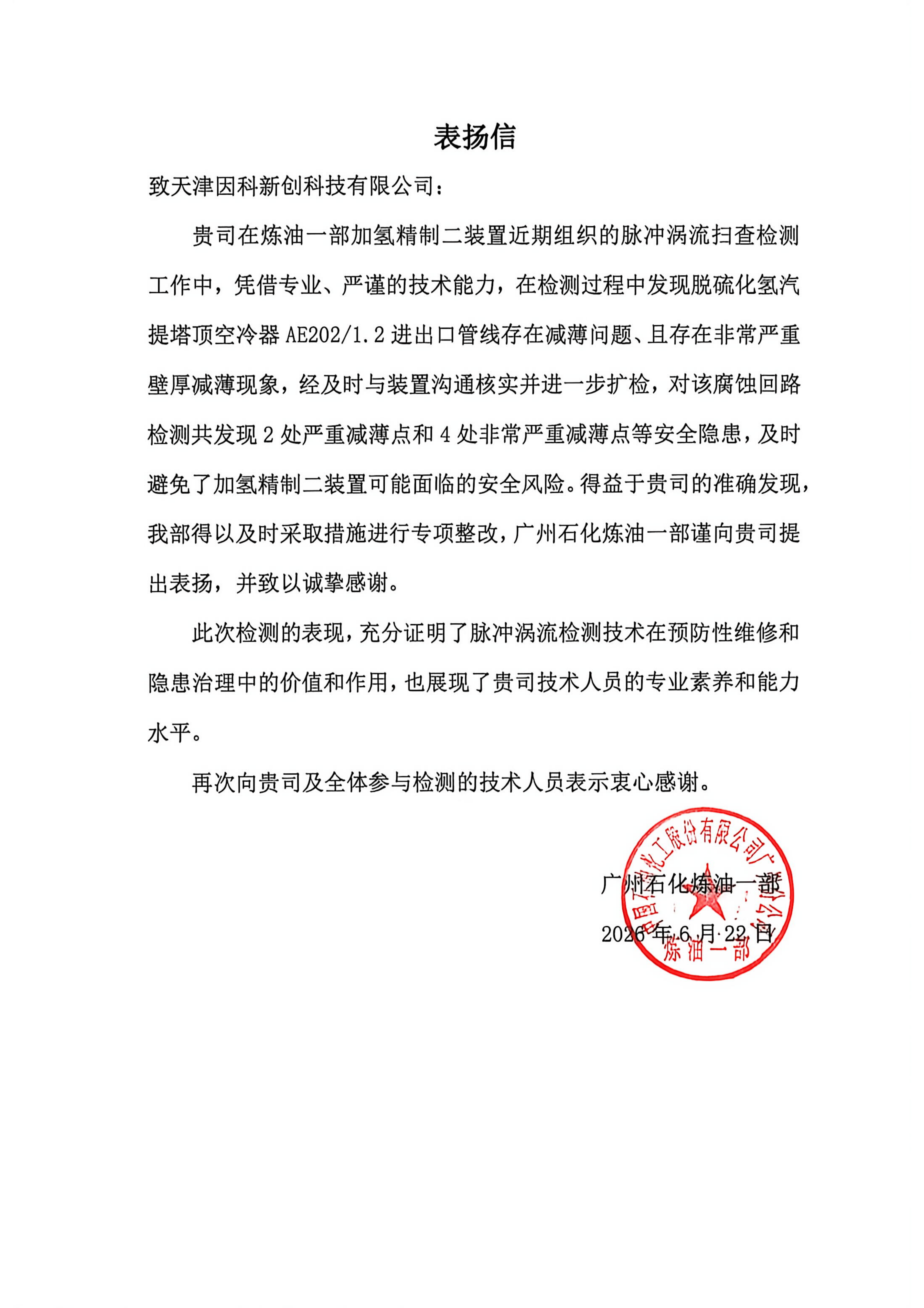 表扬信.png